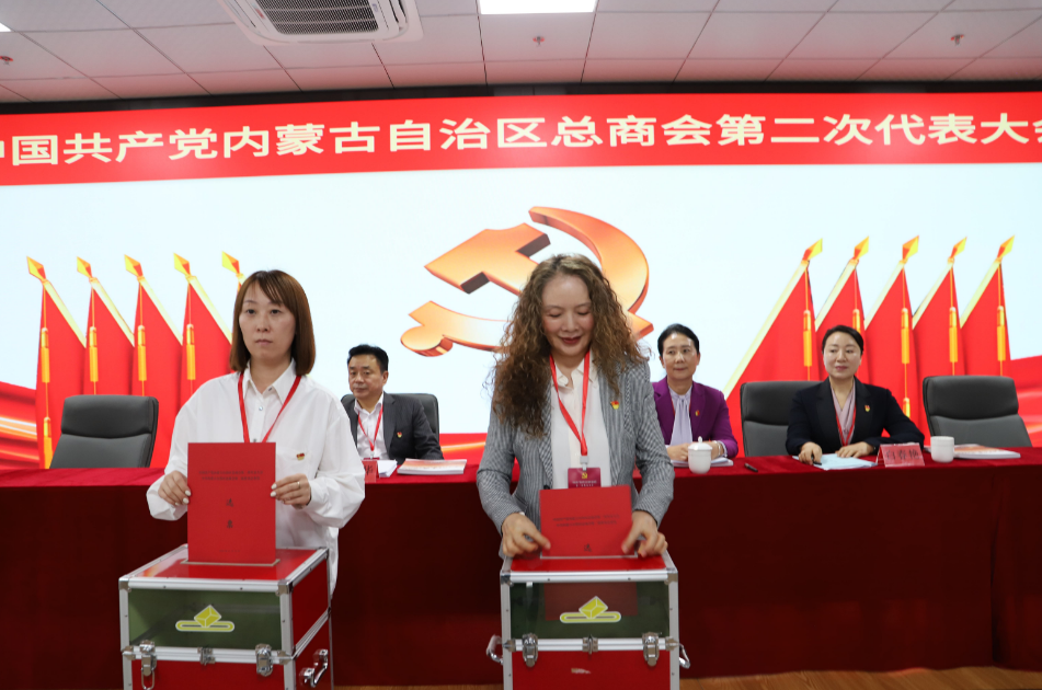 中國(guó)共產(chǎn)黨內(nèi)蒙古自治區(qū)總商會(huì)第二次代表大會(huì)在呼和浩特市召開