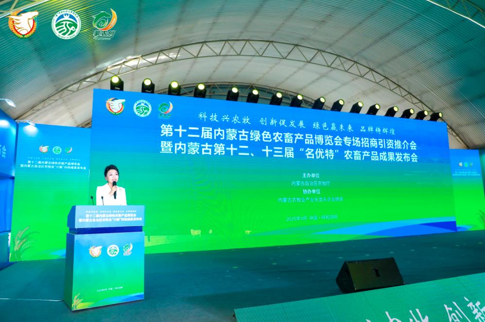 第十二屆內(nèi)蒙古綠色農(nóng)畜產(chǎn)品博覽會專場招商引資推介會暨內(nèi)蒙古第十二、十三屆“名優(yōu)特”農(nóng)畜產(chǎn)品成果發(fā)布會在呼和浩特市召開